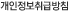 개인정보취급방침