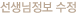 선생님정보 수정