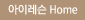 아이레슨Home