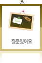질문있어요
