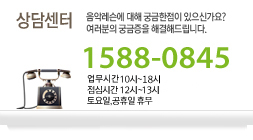상담센터, 1588-0845 평일 9시~18시 점심시간 12~13시/토,일요일 휴무