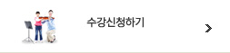 수강신청하기
